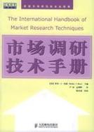 市场调研技术手册词条图册_百科